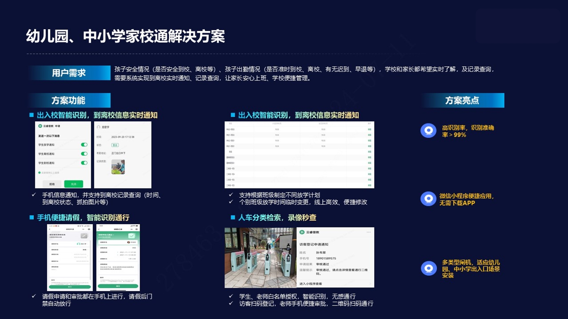 幼儿园、中小学家校通1.jpg